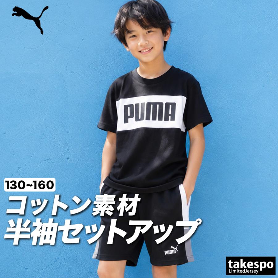 PUMA（プーマ） Tシャツ ハーフパンツ 上下 ジュニア セットアップ