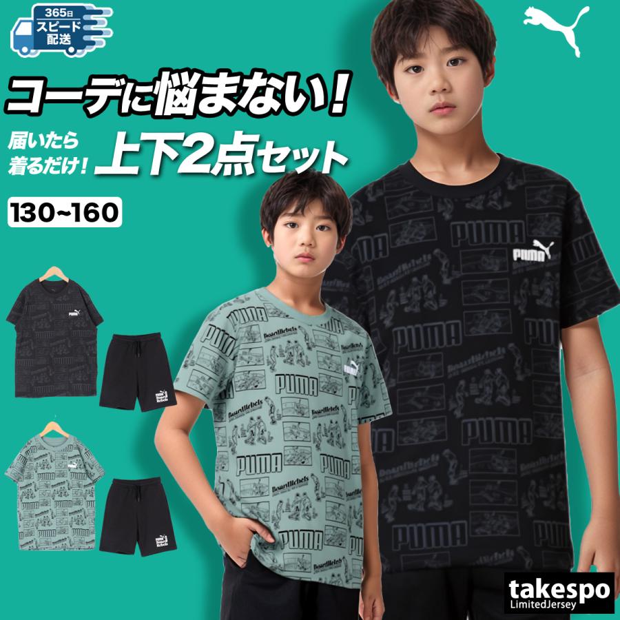 PUMA（プーマ） Tシャツ ハーフパンツ 上下 ジュニア セットアップ