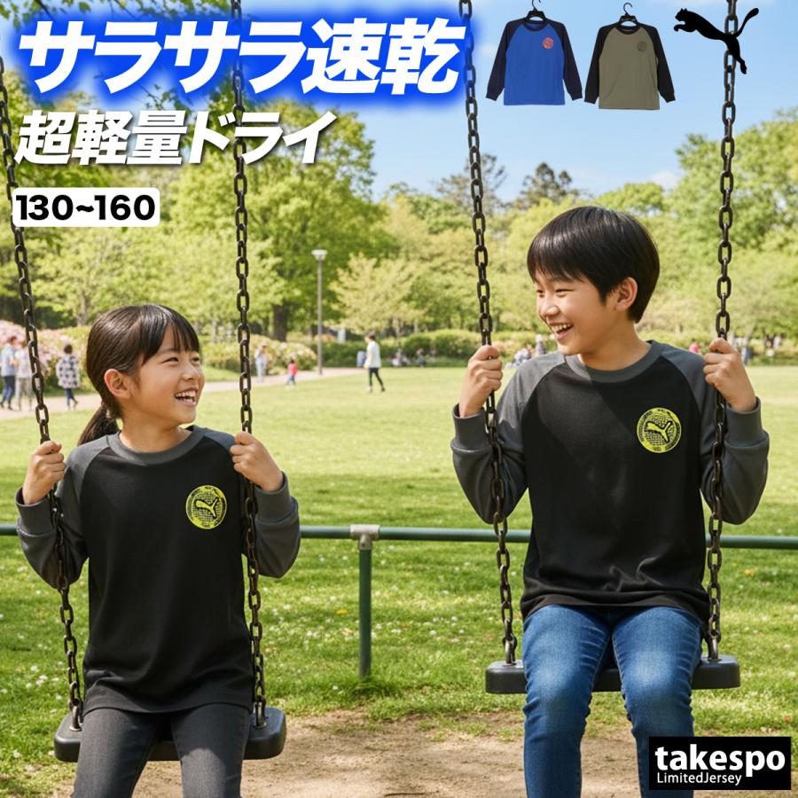 PUMA（プーマ） ロンT 長袖Tシャツ キッズ ドライ 速乾 スポーツ