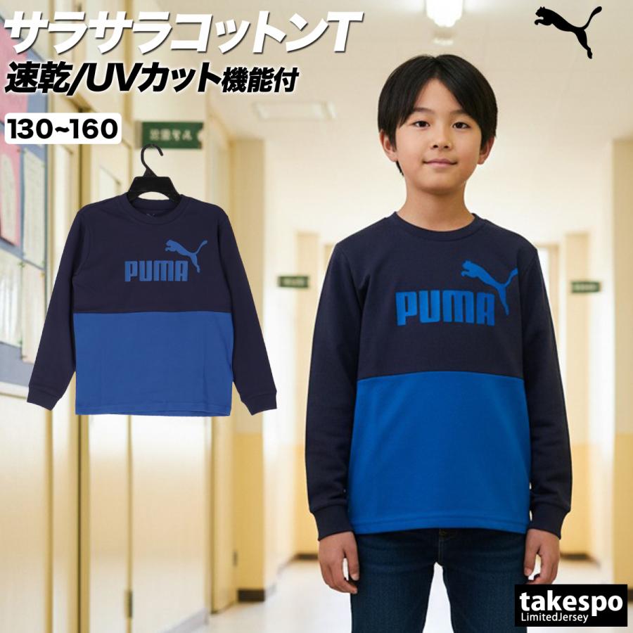 PUMA（プーマ） ロンT 長袖Tシャツ キッズ ドライ 速乾 スポーツ