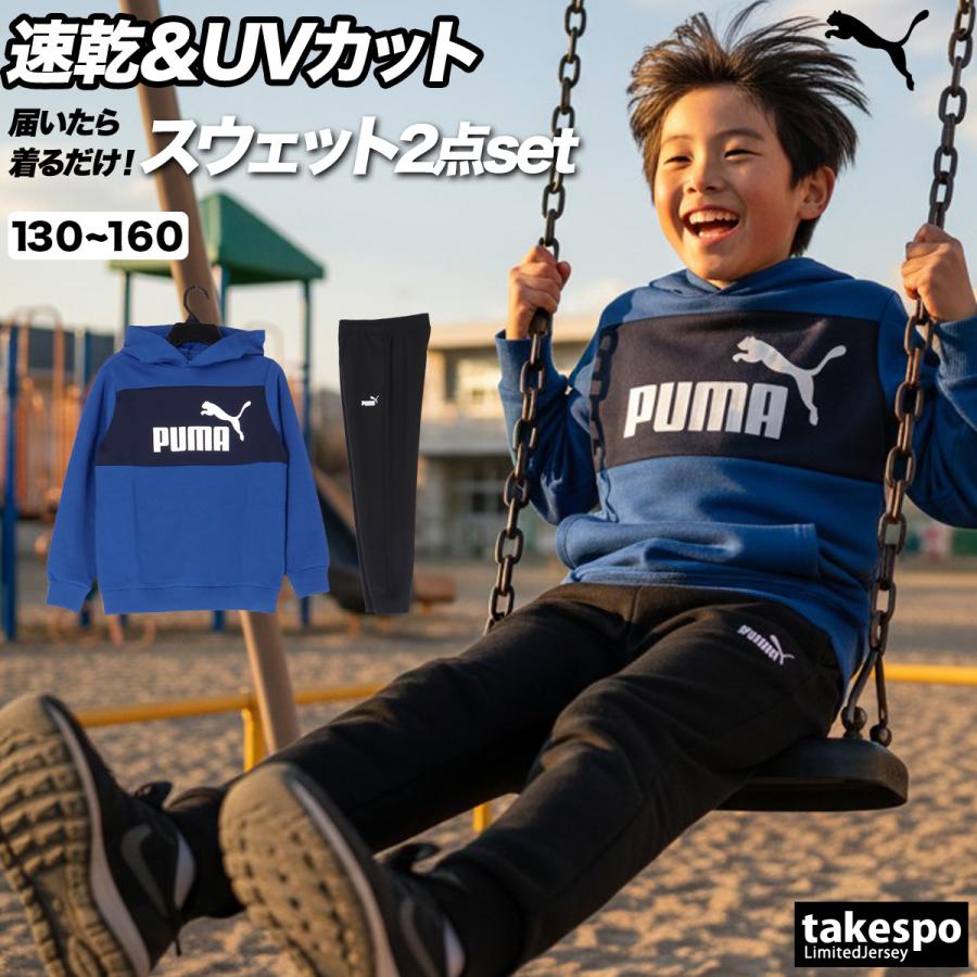 PUMA（プーマ） スウェット 上下 ジュニア セットアップ ブランド