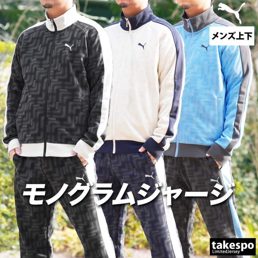 PUMA（プーマ） ジャージ メンズ 上下 ブランド セットアップ