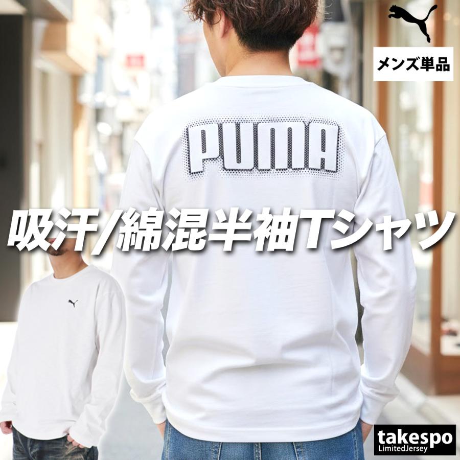PUMA（プーマ） ロンT 長袖Tシャツ メンズ ブランド スポーツ Tシャツ