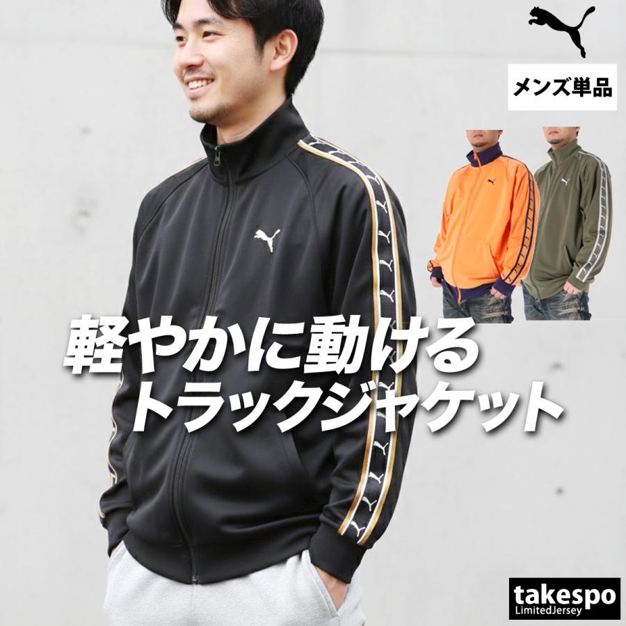 PUMA（プーマ） ジャージジャケット メンズ ブランド PUMA 693732 送料