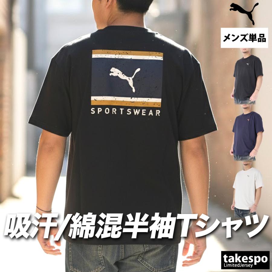 PUMA（プーマ） Tシャツ メンズ ブランド エッセンシャル 693733 新作