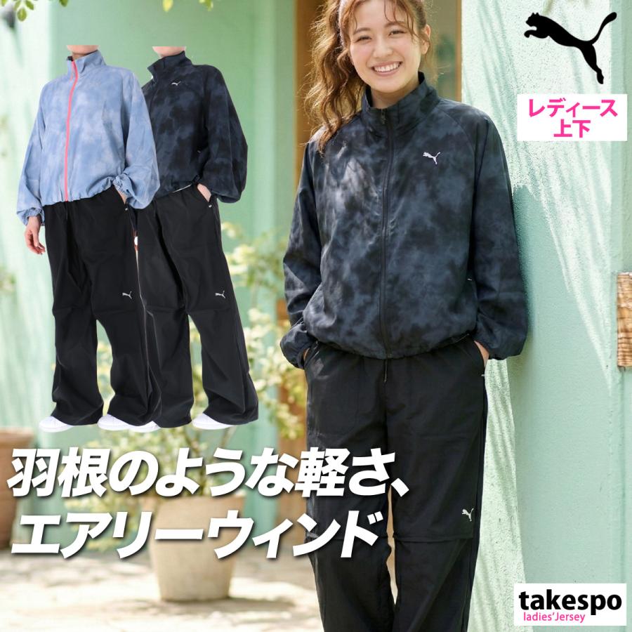 PUMA（プーマ） ウインドブレーカー 上下 レディース セットアップ