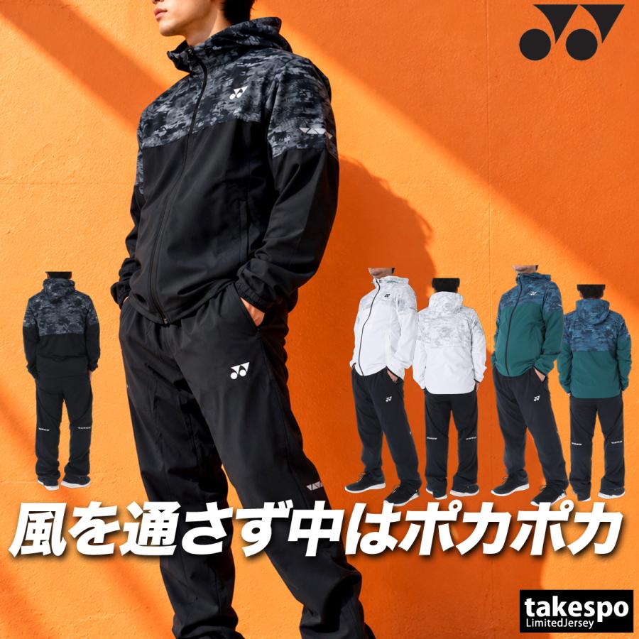 YONEX（ヨネックス） UNI 裏地付 送料無料 ウインドブレーカー 上下