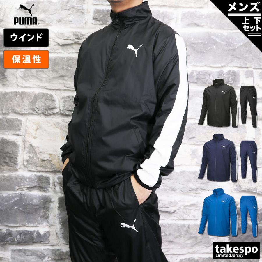 プーマ ウインドブレーカー メンズ 上下 Puma 防風 保温 秋冬用 トレーニングウェア 送料無料 新作 メーカー公式ショップ