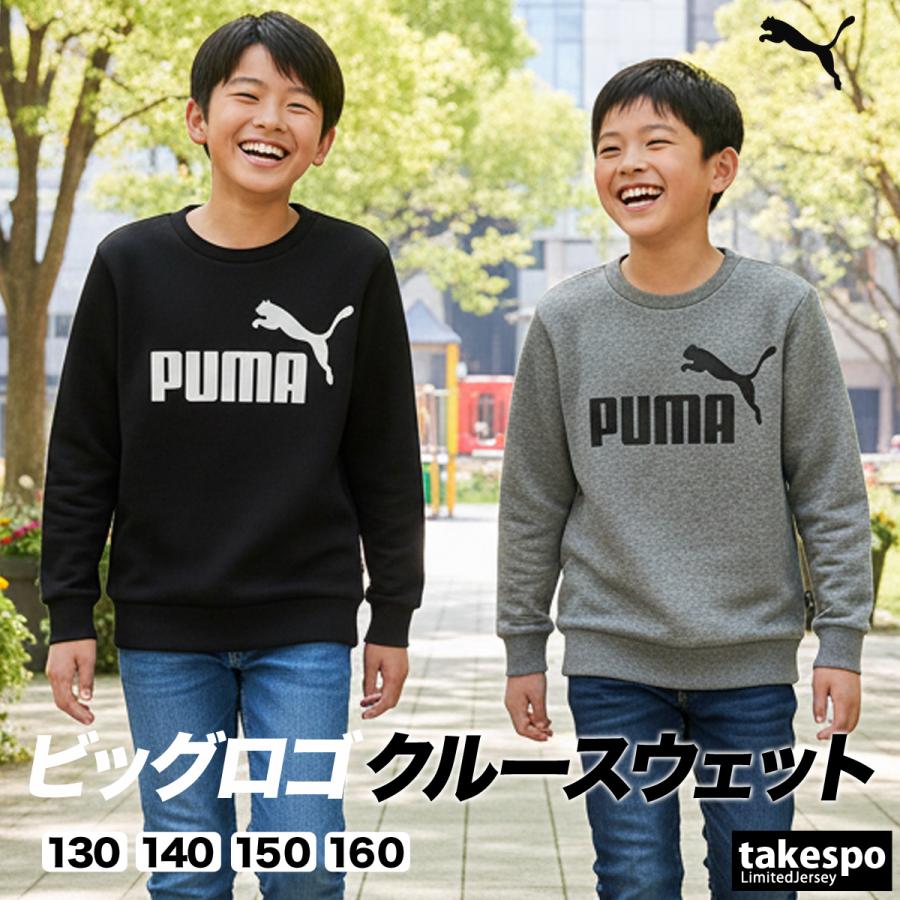 PUMA - PUMA　裏起毛スウェット PUMA（プーマ） スウェット トレーナー ジュニア ブランド 裏起毛
