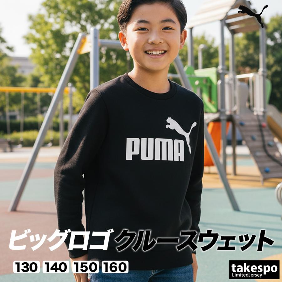 PUMA（プーマ） スウェット トレーナー ジュニア ブランド 裏起毛