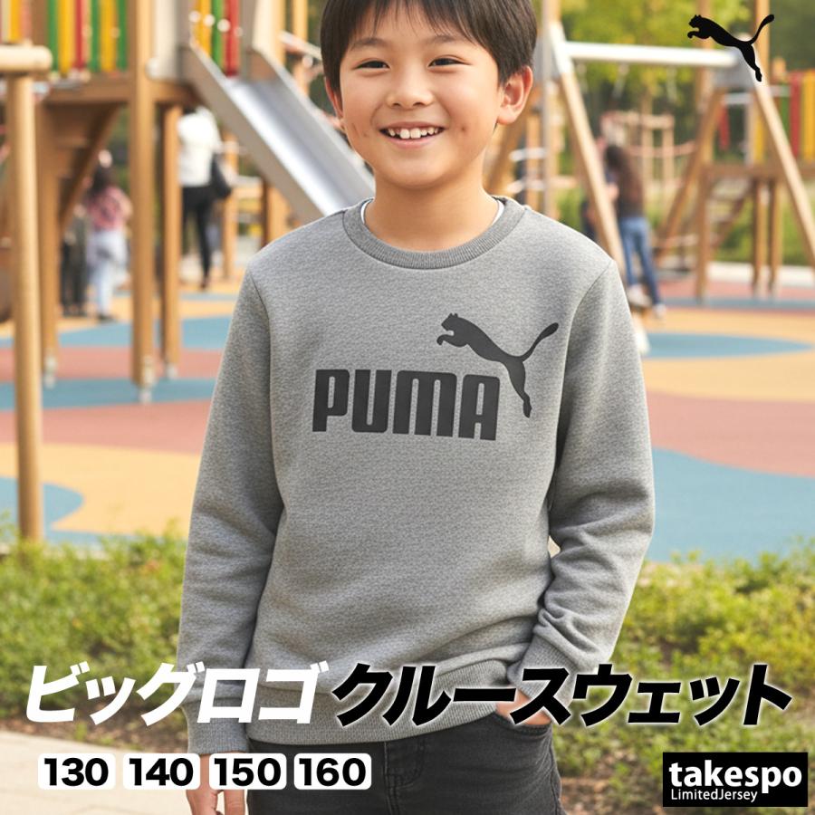 PUMA（プーマ） スウェット トレーナー ジュニア ブランド 裏起毛