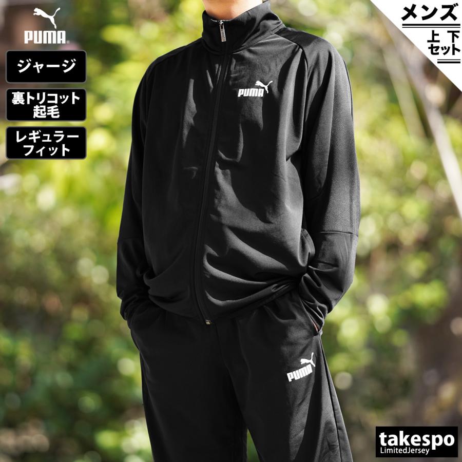 プーマ ジャージ メンズ 上下 Puma ワンポイント 新作 アウトレット トレーニングウェア 裏トリコット 買い取り 送料無料