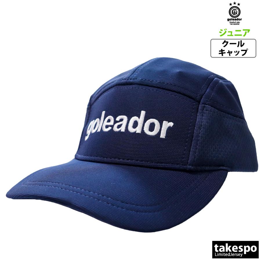 goleador（ゴレアドール） キャップ ジュニア ブランド クールキャップ