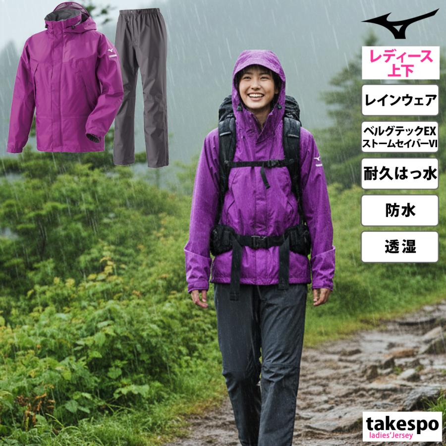 MIZUNO ミズノ レインウェア 上下 カッパ 雨具 セットアップ ブランド