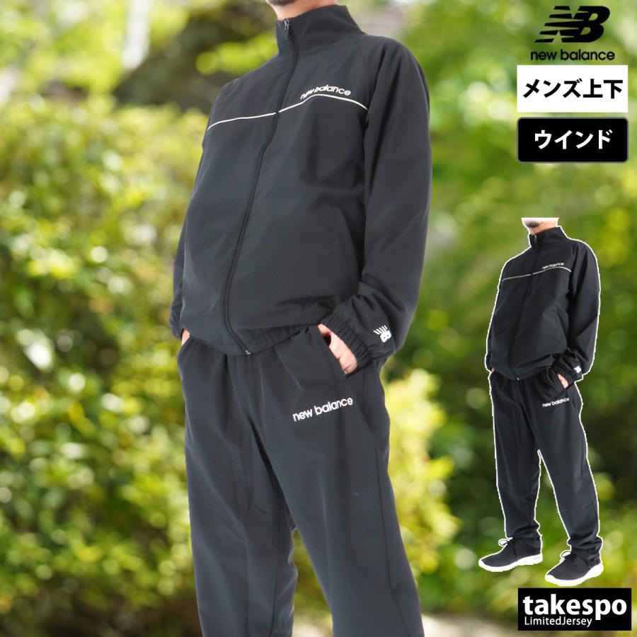 New Balance ニューバランス ウインドブレーカー 上下 メンズ
