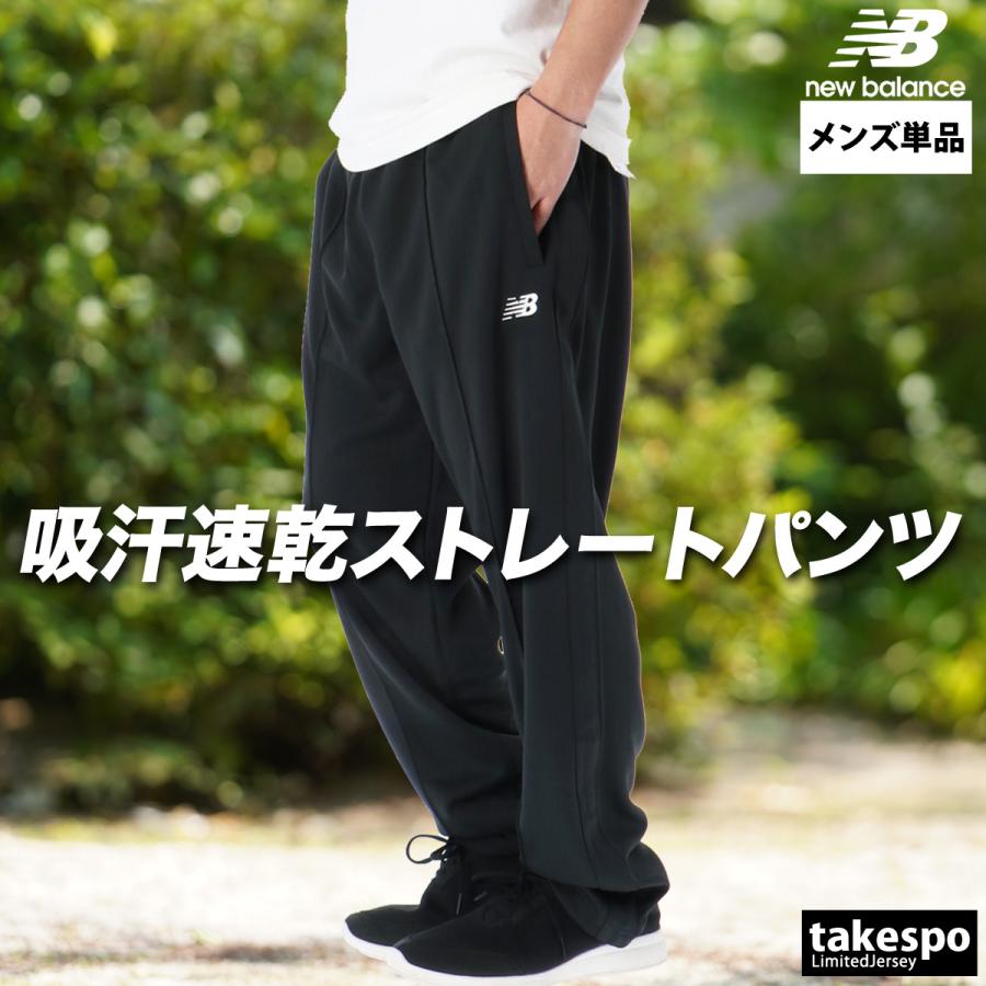 New Balance ジャージ 下 メンズ ニューバランス ロングパンツ