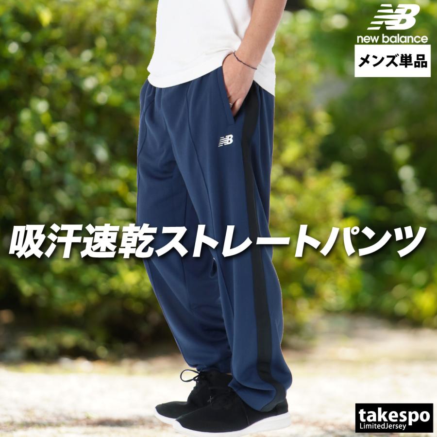 New Balance ジャージ 下 メンズ ニューバランス ロングパンツ