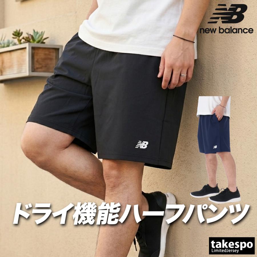 【新品】ニューバランス／ハーフパンツ／ショートパンツ New Balance（ニューバランス） ハーフパンツ メンズ スポーツ 短パン