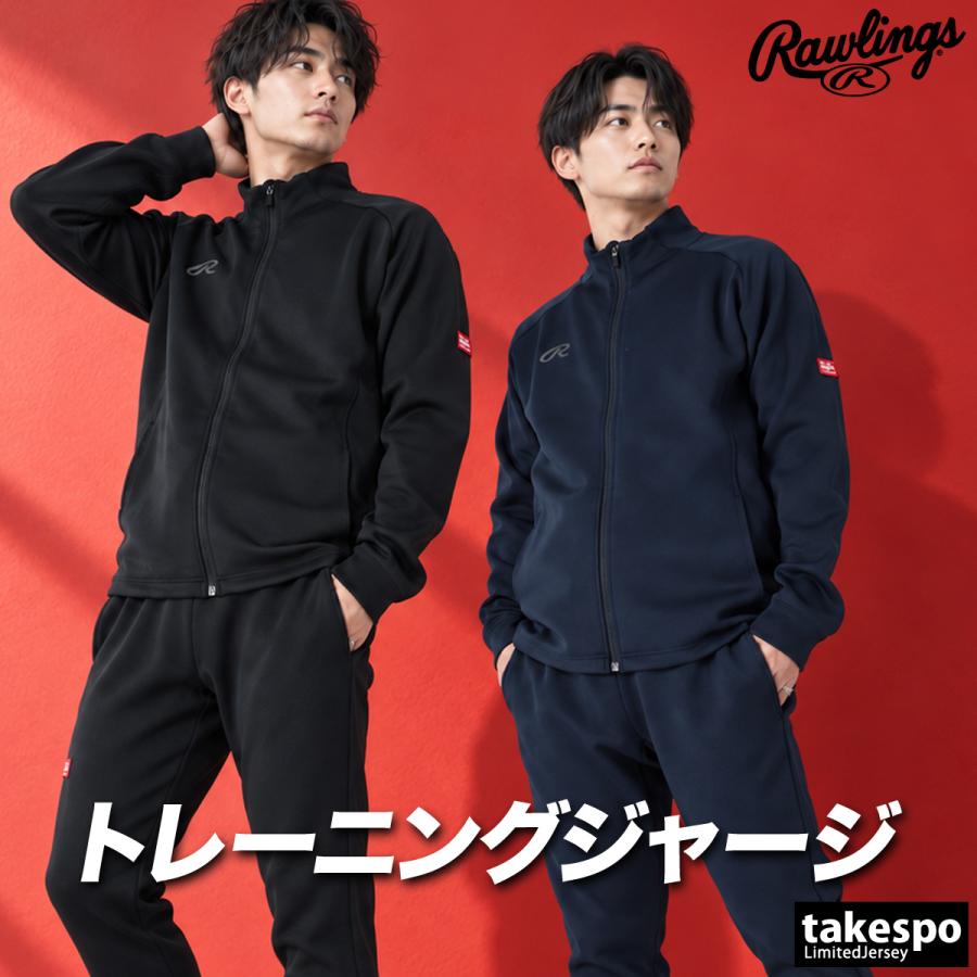 Rawlings（ローリングス） ジャージ上下 送料無料 ジャージ 上下