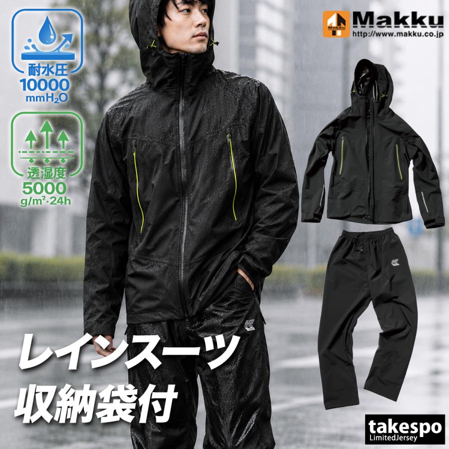 Makku（マック） レインウェア 上下 カッパ 雨具 セットアップ