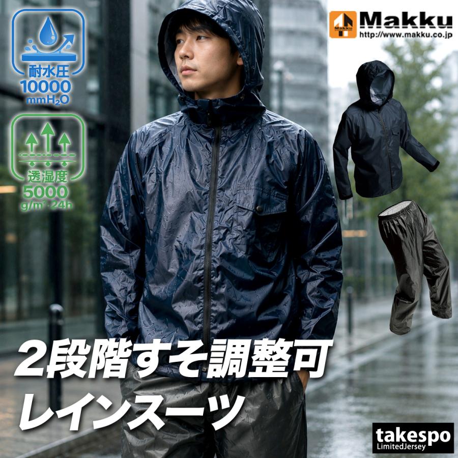 カッパ　上下セット ４Ｌ Makku（マック） レインウェア 上下 カッパ 雨具 セットアップ