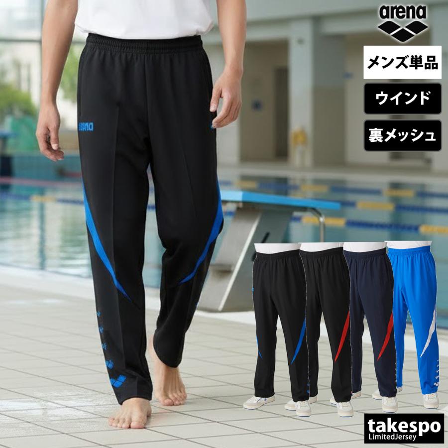 アリーナ（arena） ジャージ 下 メンズ ロングパンツ チーム ウインド