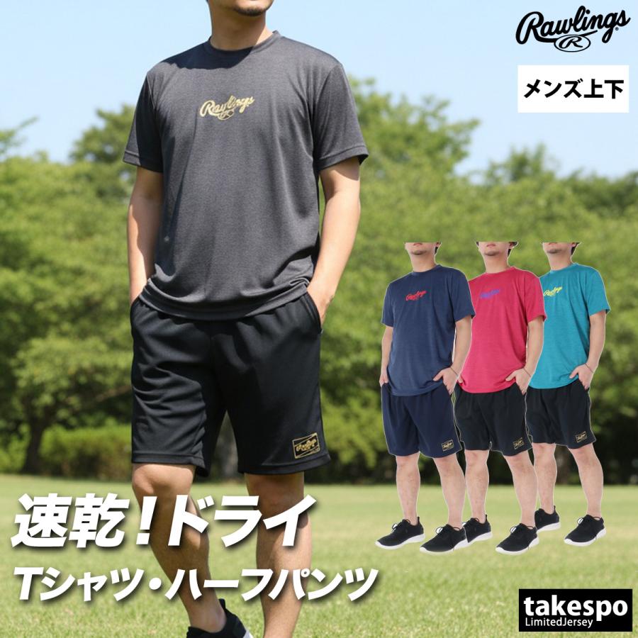 Rawlings（ローリングス） Tシャツ ハーフパンツ 上下 メンズ