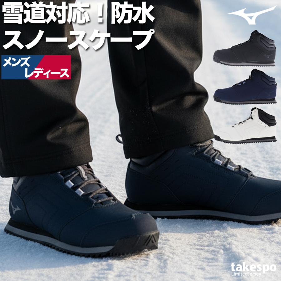 MIZUNO（ミズノ） ウォーキングシューズ メンズ レディース 防水 雪上