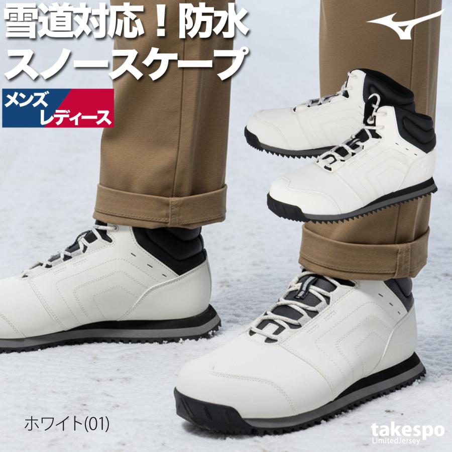 MIZUNO（ミズノ） ウォーキングシューズ メンズ レディース 防水 雪上