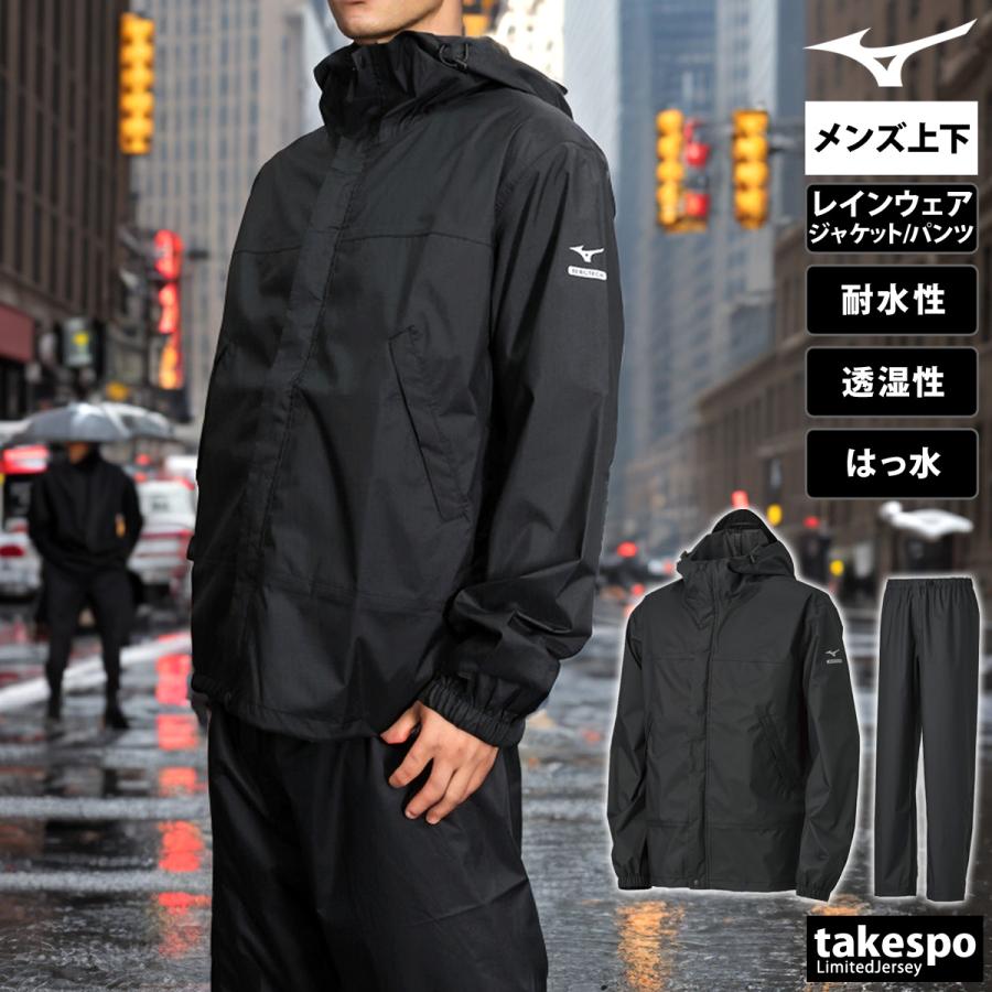 MIZUNO ミズノ レインコート上下 セットアップ メンズ Mizuno MIZUNO ミズノ レインコート上下 セットアップ メンズ Mizuno