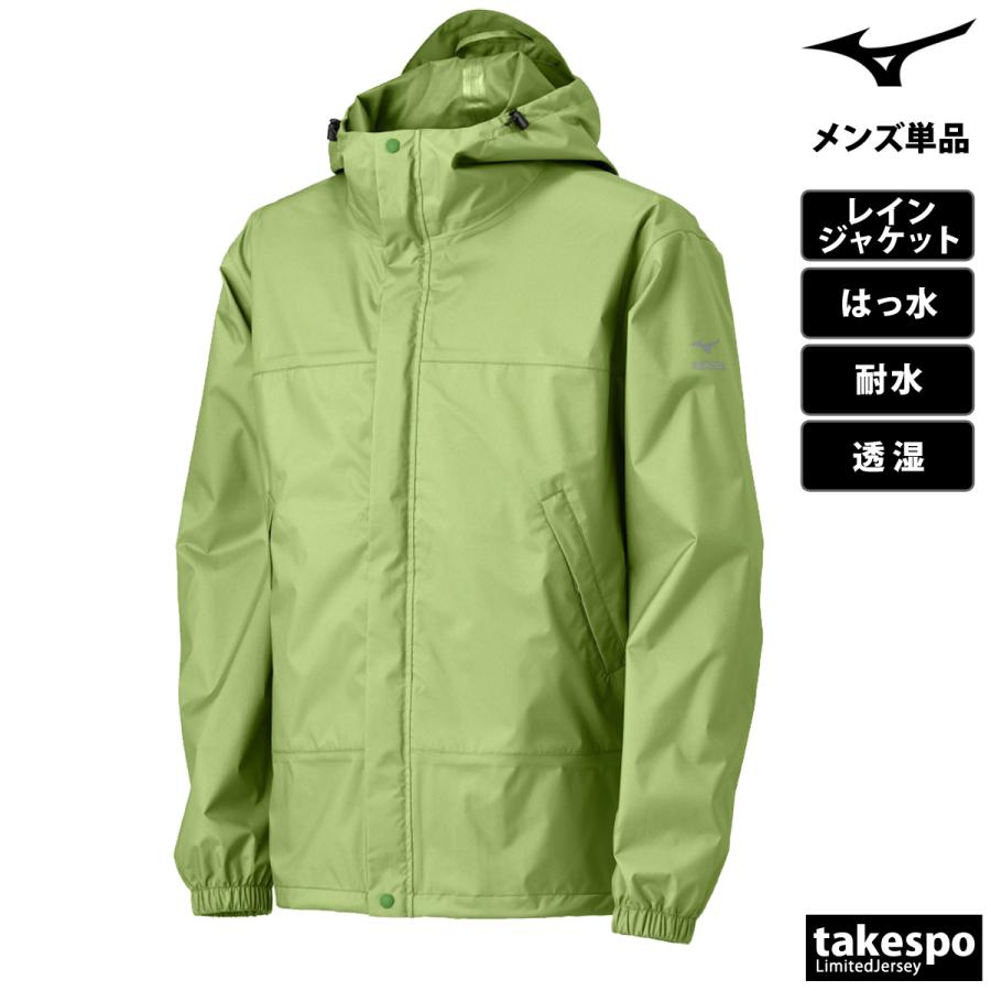 MIZUNO（ミズノ） レインウェア カッパ 雨具 ブランド レイン