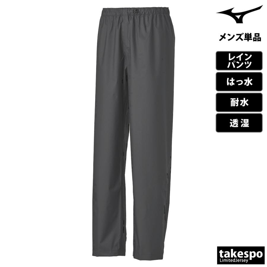 MIZUNO（ミズノ） レインウェア カッパ 雨具 ブランド レインパンツ