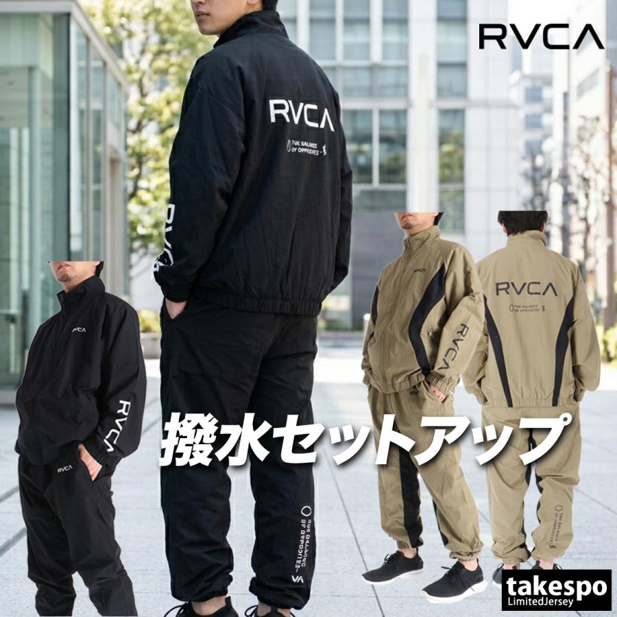 RVCA（ルーカ） ウインドブレーカー 上下 メンズ セットアップ