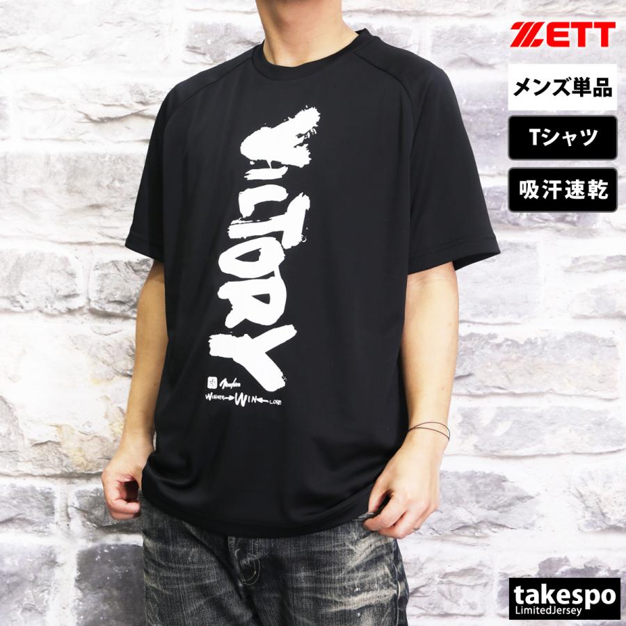 ゼット Tシャツ メンズ 半袖 ZETT ゆったり 吸汗 速乾 野球 ゼット Tシャツ メンズ 半袖 ZETT ゆったり 吸汗 速乾 野球