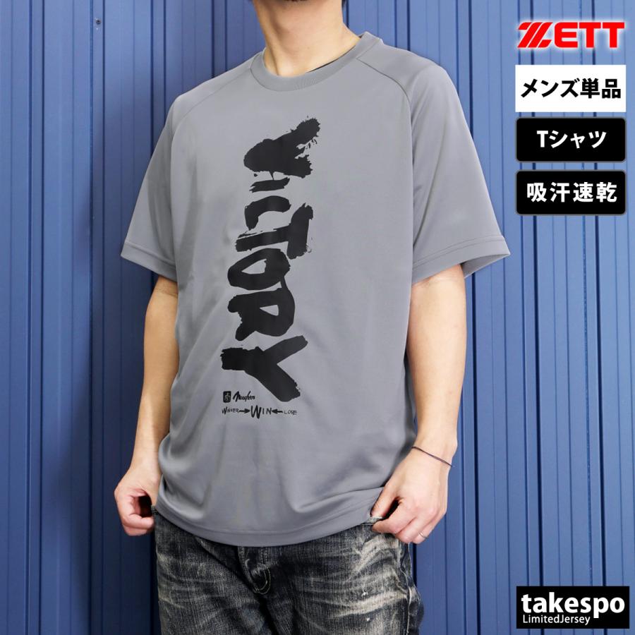 ゼット Tシャツ メンズ 半袖 ZETT ゆったり 吸汗 速乾 野球 ゼット Tシャツ メンズ 半袖 ZETT ゆったり 吸汗 速乾 野球