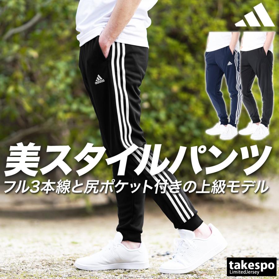 adidas3本ライン パンツ 通販 アディダス ジャージ メンズ 上下 adidas 3ストライプス 吸汗 速乾 ドライ サイドライン 三本ライン トレーニングウェア BXF58 送料無料 新作