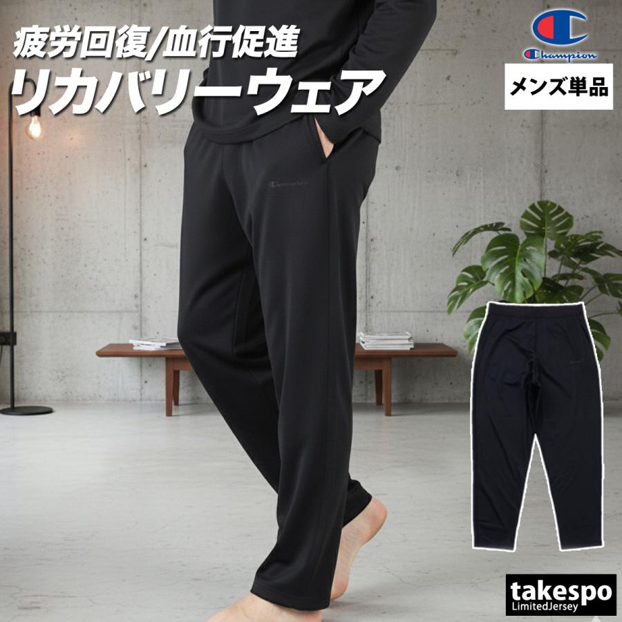 Champion（チャンピオン） リカバリーウェア パジャマ 疲労回復 メンズ