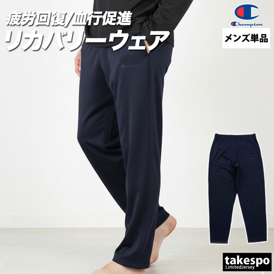 Champion（チャンピオン） リカバリーウェア パジャマ 疲労回復 メンズ