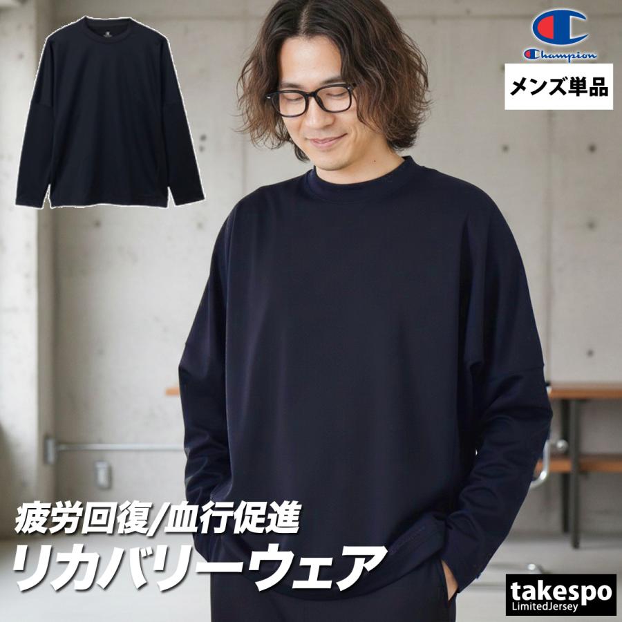 Champion（チャンピオン） リカバリーウェア パジャマ 疲労回復 メンズ