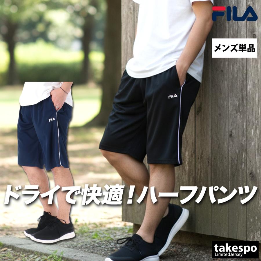FILA（フィラ） ハーフパンツ メンズ スポーツ 短パン ブランド 速乾