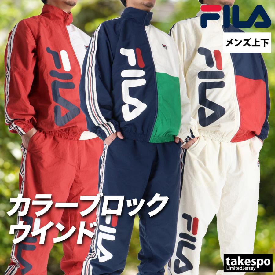 FILA（フィラ） ウインドブレーカー 上下 メンズ セットアップ