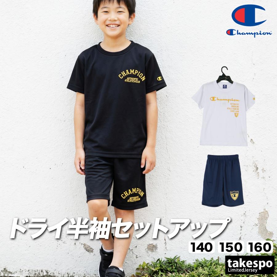 Champion（チャンピオン） Tシャツ ハーフパンツ 上下 ジュニア