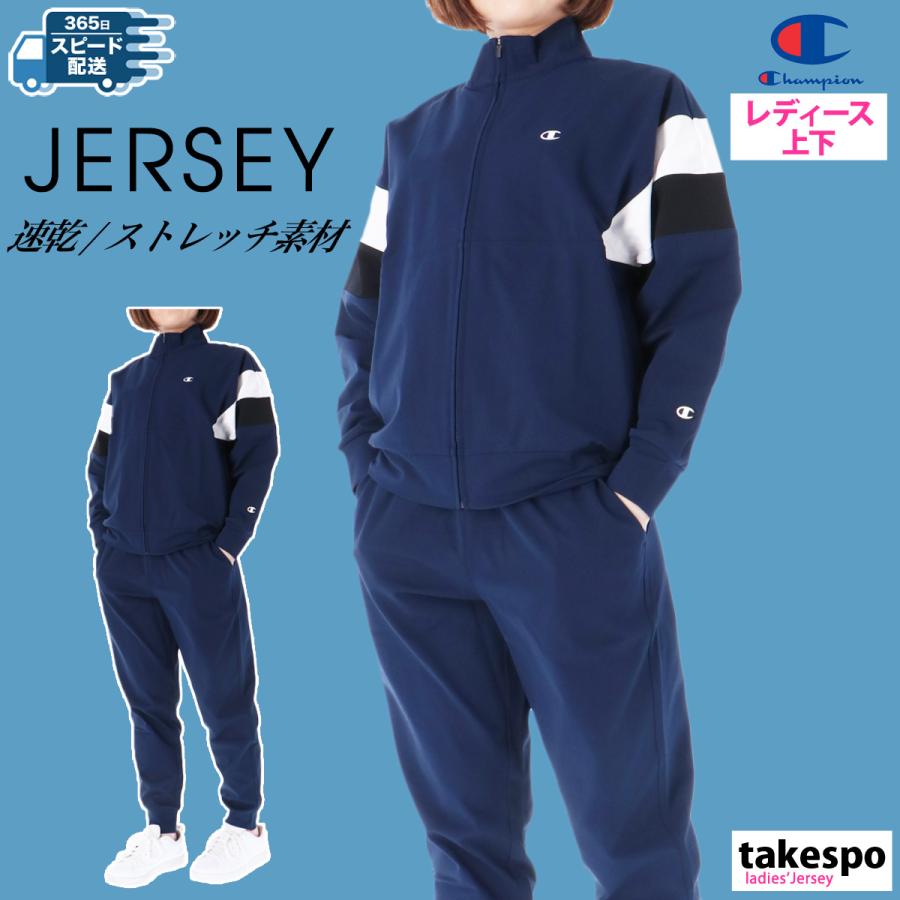 Champion チャンピオン ジャージ レディース 上下 セットアップ Champion チャンピオン ジャージ レディース 上下 セットアップ