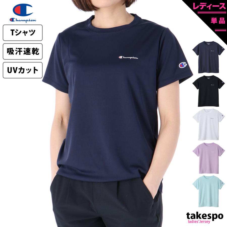 チャンピオン Tシャツ レディース 上 Champion 吸汗速乾 ドライ Uvカット 半袖 送料無料 新作 Cwvs301 限定ジャージのタケスポ 通販 Yahoo ショッピング