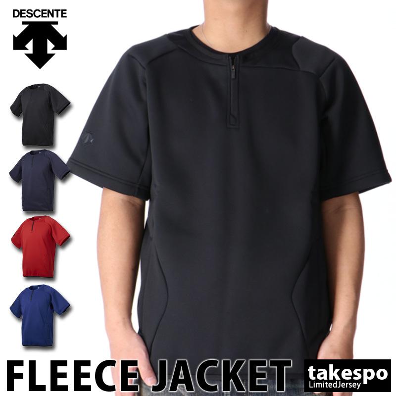 デサント フリースジャケット メンズ Descente 保温 ストレッチ はっ水 フリースシャツ 半袖 裏フリース ハーフジップ Dbx2763 送料無料 限定ジャージのタケスポ 通販 Paypayモール