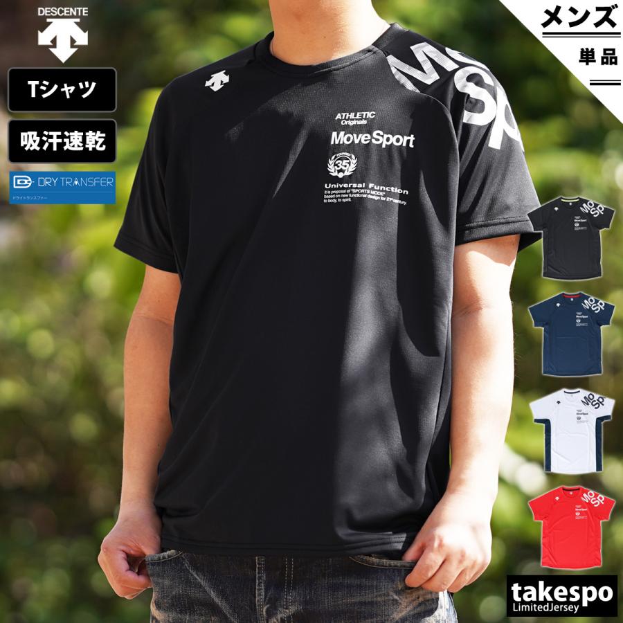 デサント Tシャツ メンズ 上 DESCENTE 吸汗速乾 ドライ ビッグロゴ 半袖 Move Sport ムーブスポーツ DMMTJA52 送料無料 新作 限定ジャージのタケスポ - 通販 - PayPayモール デサント Tシャツ メンズ 上 DESCENTE 吸汗速乾 ドライ ビッグロゴ 半袖 Move Sport ムーブスポーツ DMMTJA52 送料無料 新作 限定ジャージのタケスポ - 通販 - PayPayモール