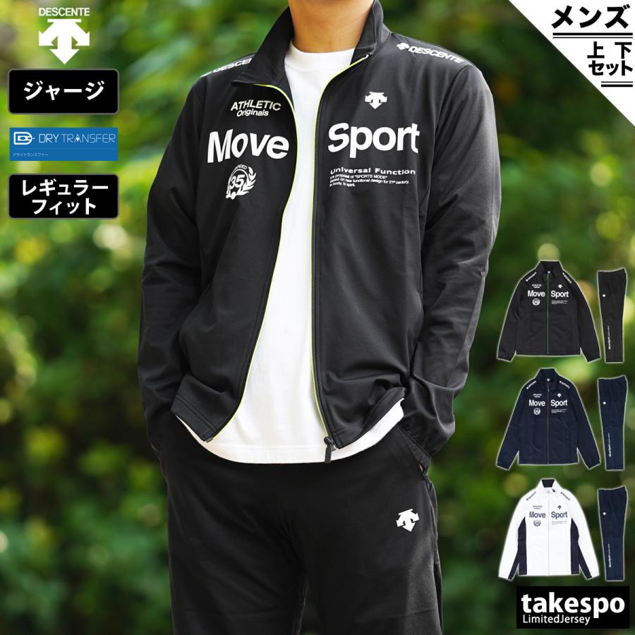 デサント ジャージ メンズ 上下 DESCENTE 吸汗速乾 ドライ UVカット
