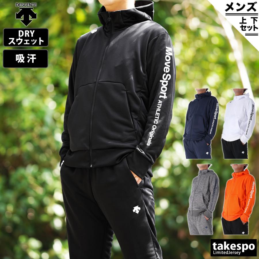 B品セール 未使用 デサント メンズ トレーニングウェア セットアップ