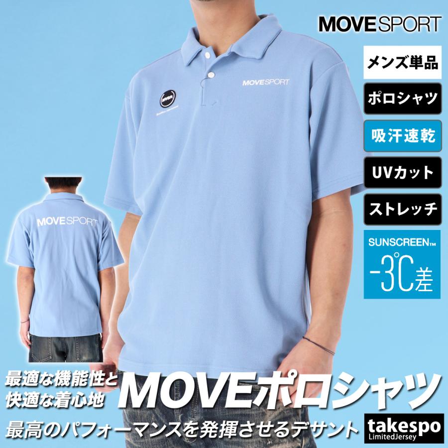 ムーブスポーツ デサント ポロシャツ メンズ 上 MOVESPORT DESCENTE SUNSCREEN サンスクリーン DMMXJA73 アウトレット 半額 半袖 UVカット 吸汗 速乾 ストレッチ : dmmxja73 : 限定ジャージのタケスポ - 通販 - Yahoo!ショッピング ムーブスポーツ デサント ポロシャツ メンズ 上 MOVESPORT DESCENTE SUNSCREEN サンスクリーン DMMXJA73 アウトレット 半額 半袖 UVカット 吸汗 速乾 ストレッチ : dmmxja73 : 限定ジャージのタケスポ - 通販 - Yahoo!ショッピング