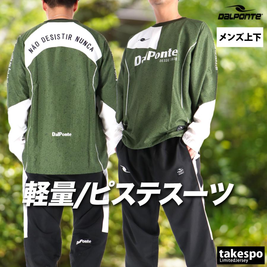 DALPONTE（ダウポンチ） ピステ 上下 メンズ セットアップ ブランド